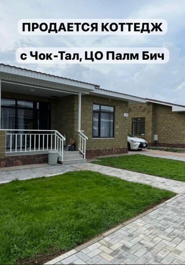 купля продажа домов в бишкеке: Коттедж, 62 м², 2 комнаты, Собственник, Евроремонт