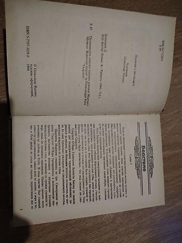 Bədii ədəbiyyat: Məhsul: Kitab – “Rett Batler” (Джулия Хилпатрик) - Dil: Rus dili - — 2