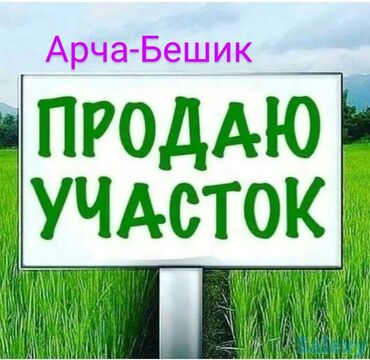 участок байгельди: 8 соток, Для бизнеса, Красная книга, Тех паспорт