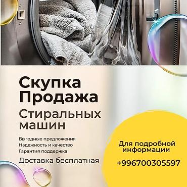 Automatic washing machines: Стиральная машина автомат Б/у — 2