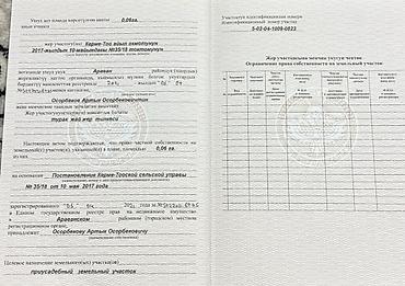 дома киргизия 1: 6 соток, Красная книга — 4