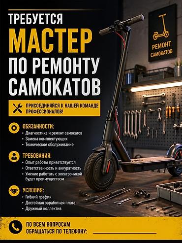электрики 247: Вакансия: мастер по ремонту самокатов Ищем специалиста в команду — 1