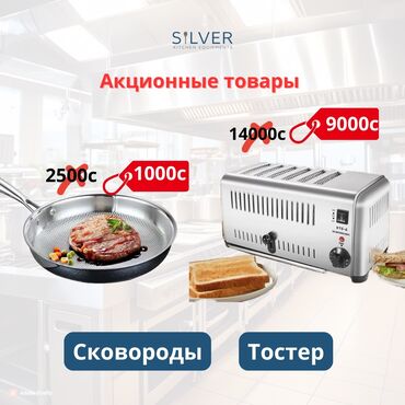 куплю стол и стулья: Акция!!! пароконвектомат тостер фритюрница плита конфорка жарочная