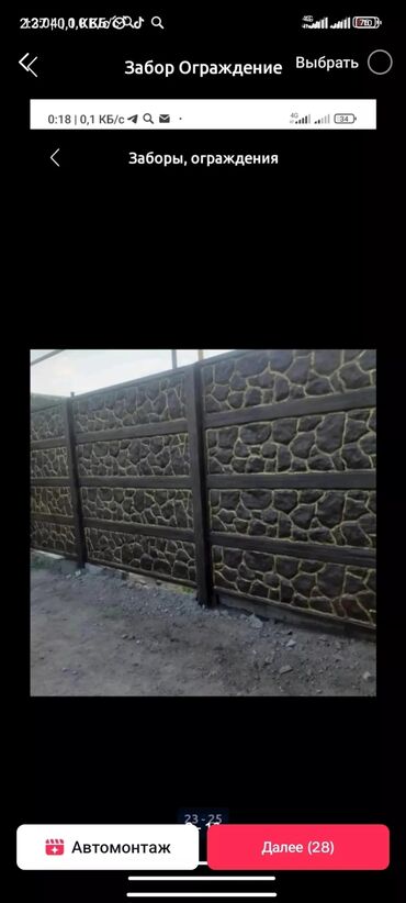 Заборы и ограждения: Заборы и ограждения, Бесплатная доставка — 2