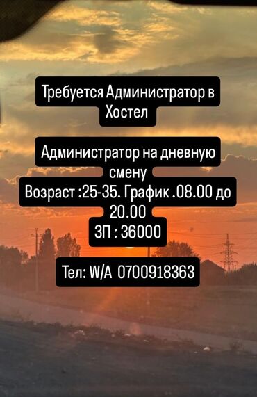 Администраторы: Требуется Администратор: Хостел, Без опыта, Оплата Дважды в месяц