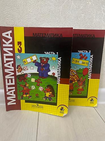 Книги для 3 класса. Цена 350с за комплект. Обращайтесь по номеру