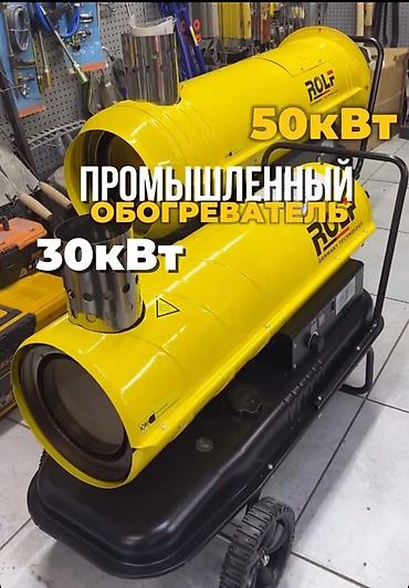Тепловая пушка Дизельная, более 2000 Вт, Термостат
