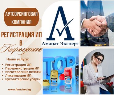 Юридические услуги: Регистрация ИП в Кыргызстане. Гарантия и качество обслуживания на