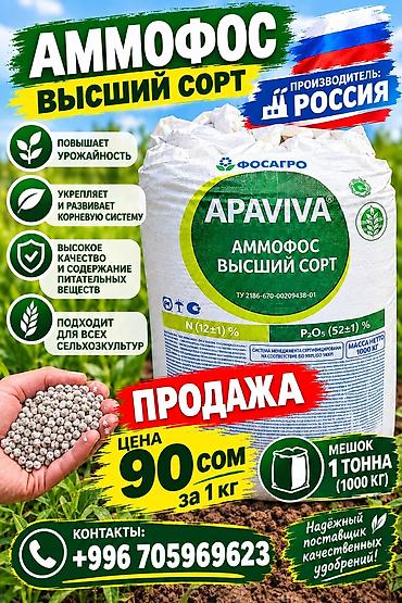 пони конь: Удобрение Аммофос — 1