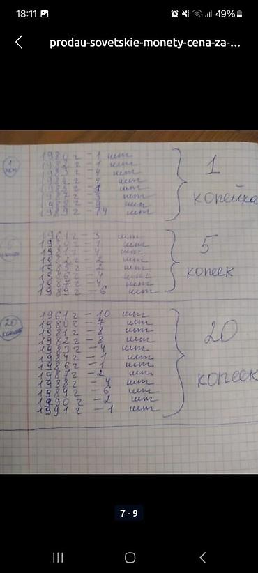 часы очз: Продаю советские монеты. цена за 1 монету есть много — 5