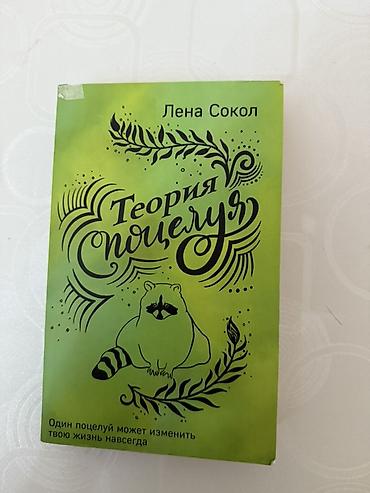 Художественная литература: Подростковая литература, На русском языке — 14