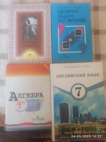 тарых 11 класс китеп: Комплект учебников для 7 класса: - «Кыргыз адабияты» (кыргызская