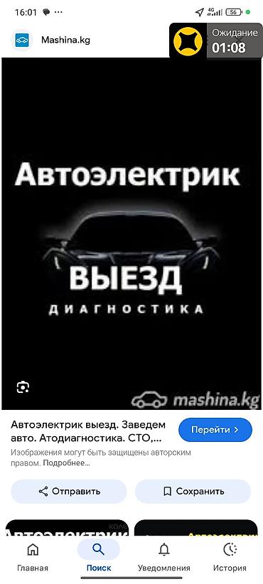 e 303: Автоэлектрик с выездом. Профессиональная автодиагностика и запуск — 1