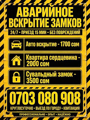 воздушник на выезд: Аварийное вскрытие замков 24/7. Приезд за 15 минут, без повреждений — 1