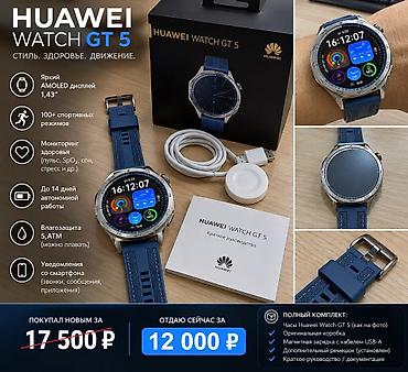 Huawei Watch GT 5 — синие | Отличное состояние Продам оригинальные