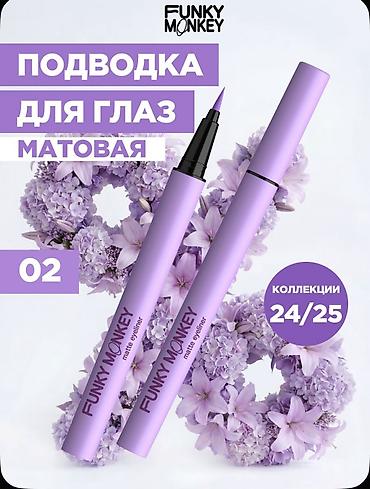 funky lands: Funky Monkey Подводка для глаз цветная матовая стойкая Matte eyeliner — 2