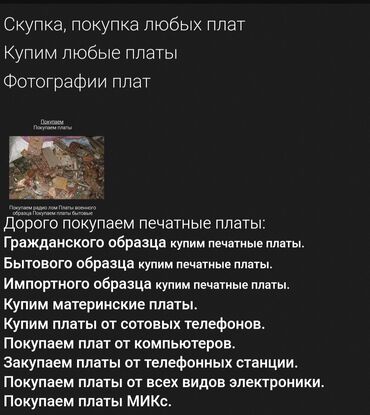 авто следующий выкуп: Купим Печатные платы по высоким все вопросы в личку либо на вотсап