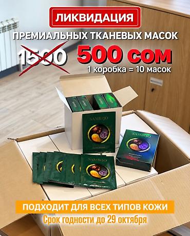 ЛИКВИДАЦИЯ! Корейские тканевые маски для лица с премиальным уходом!