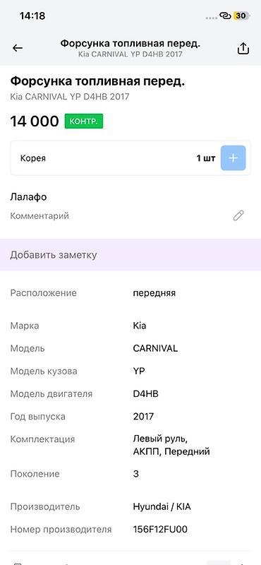 форсунки киа карнивал: Форсунка топливная (передняя) - Применяемость: Kia Carnival YP — 2
