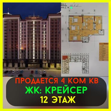 раздольный ак жол: 4 комнаты, 137 м², Элитка, 12 этаж, ПСО (под самоотделку)