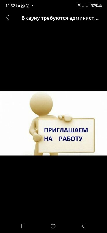 сдам в аренду сауну: В сауну требуются администратор! З/П обговаривается при встрече!