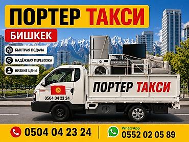 чон: Портер Такси Портер Такси Портер Такси Портер Такси Портер Такси — 2