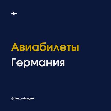 девушки бишкека kg: Авиабилеты из Кыргызстана в Германию. Берлин, Ганновер, Гамбург