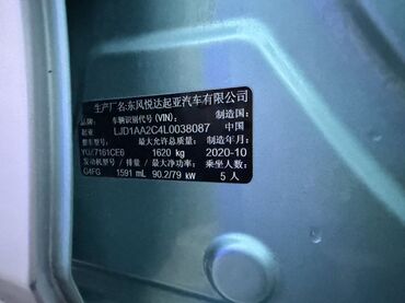 Kia: Kia Forte: 2020 г., 1.6 л, Механика, Газ, Седан — 7