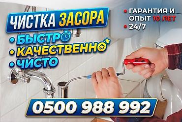 Канализационные работы | Чистка засоров Больше 6 лет опыта