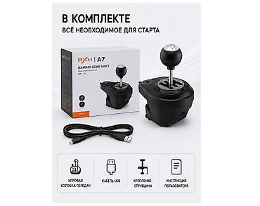 джойстики vrbox: PXN A7 — игровая коробка переключения передач PXN A7 — игровая — 4