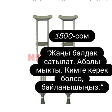 бадик трость: Ходунки