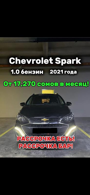 Chevrolet: Chevrolet Spark: 2021 г., 1 л, Автомат, Бензин, Хэтчбэк — 1
