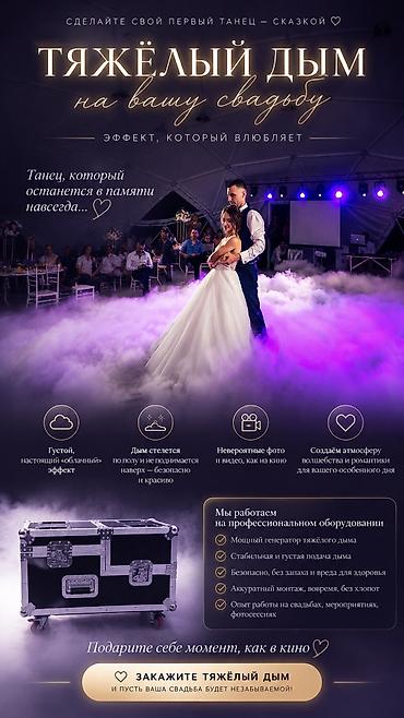холодное копчение: ✨ ТЯЖЁЛЫЙ ДЫМ НА ВАШУ СВАДЬБУ ✨ Первый танец, который выглядит как — 1