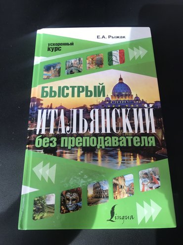 python proqramlaşdırma dili pdf: Kitab: İtalyan dili