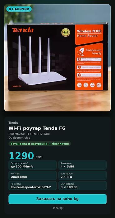 amazon kindle 6: Wi-Fi роутер Tenda F6 — беспроводной маршрутизатор до 300 Мбит/с на — 1