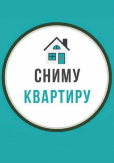 сниму однокомнатную квартиру на длительный срок: 1 бөлмө, 15 кв. м, Эмереги менен