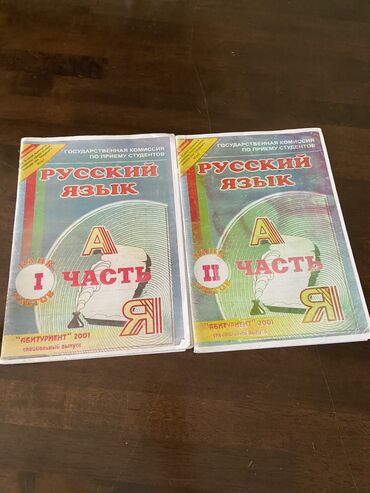 Kitablar, jurnallar, CD, DVD: Русский язык 
Абитуриент «2001»