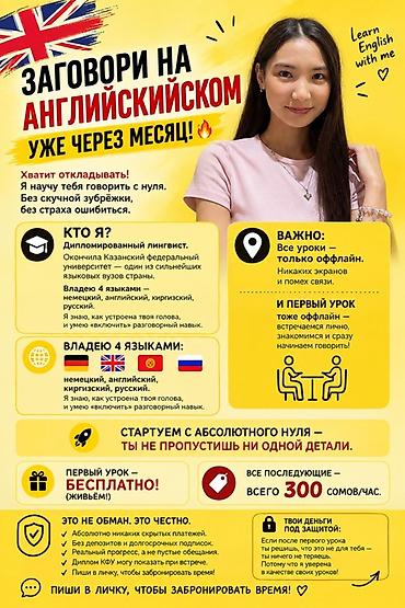 Курсы английского языка, Офлайн у преподавателя, Бесплатное пробное занятие