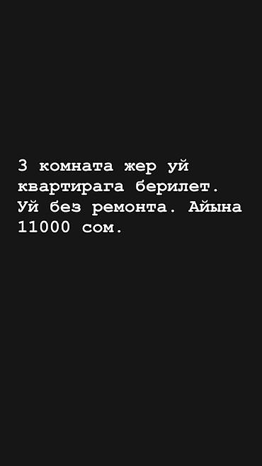 Үйлөрдү ижарага берүү: Кара-балта, район Военкомат! На долгий срок — 1