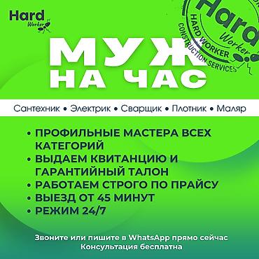 абделка жумуш: Майда шашылыш иштер, Бир саатка күйөө — 1