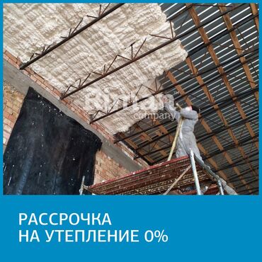 Услуги - Сокулук: Утепление | Больше 6 лет опыта