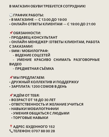 ищу работу няньки: Вакансия: сотрудник в магазин обуви График: - В магазине: с 13:00 до