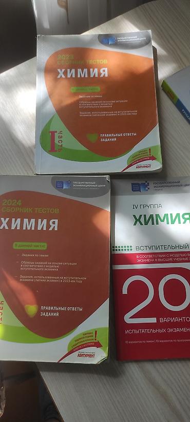 Testlər: Kimya test toplusu – Abituriyent seriyası - DİM (Государственный — 1