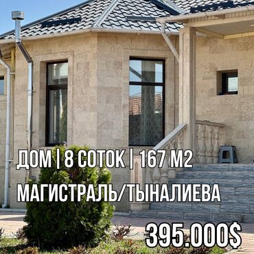 Продажа квартир: Дом, 167 м², 5 комнат, Агентство недвижимости, Евроремонт