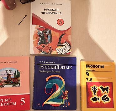 Книги и журналы: Цена: ДОГОВОРНАЯ б/у Разные книги от учебных литературных до детских — 3