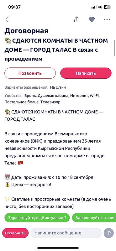 павильон камок: 🏡СДАЮТСЯ КОМНАТЫ В ЧАСТНОМ ДОМЕ — ГОРОД ТАЛАС В связи с проведением — 2