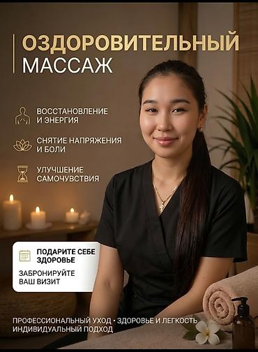 Массаж