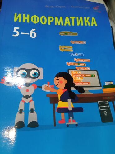 2 класс математика китеби кыргызча: Продается учебные книги с 1 по 6 класс