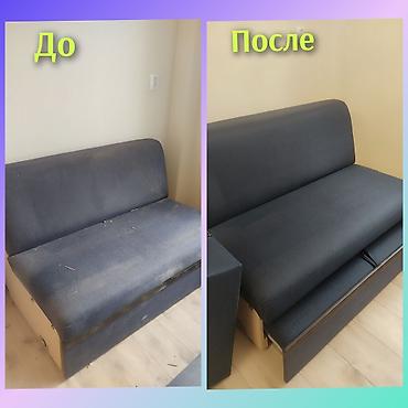 Химчистка мебели: Химчистка мебели, | Мягкая мебель — 8