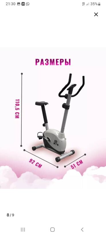 Велотренажеры: Велотренажер — 4